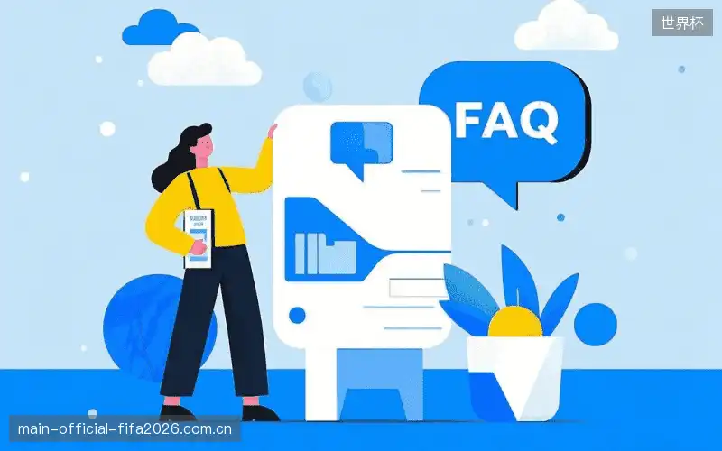 体育直播体验优化FAQ